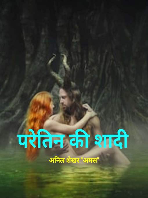 Title details for परेतिन की शादी by S Anil Shekhar - Available